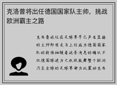 克洛普将出任德国国家队主帅，挑战欧洲霸主之路