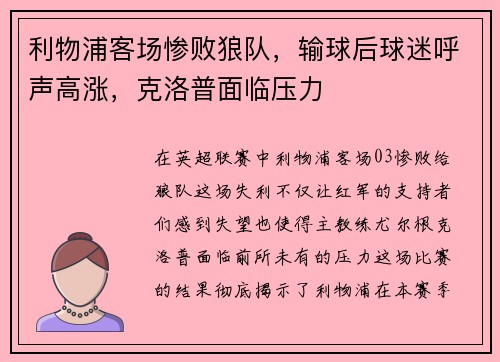 利物浦客场惨败狼队，输球后球迷呼声高涨，克洛普面临压力