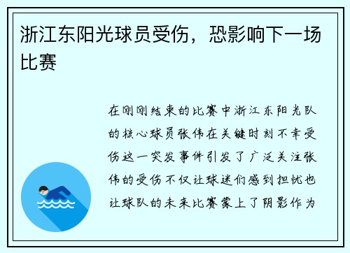 浙江东阳光球员受伤，恐影响下一场比赛