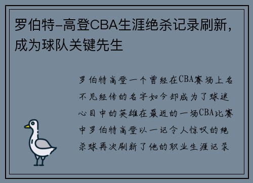 罗伯特-高登CBA生涯绝杀记录刷新，成为球队关键先生
