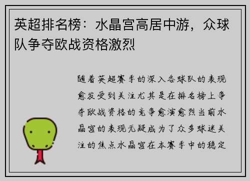 英超排名榜：水晶宫高居中游，众球队争夺欧战资格激烈